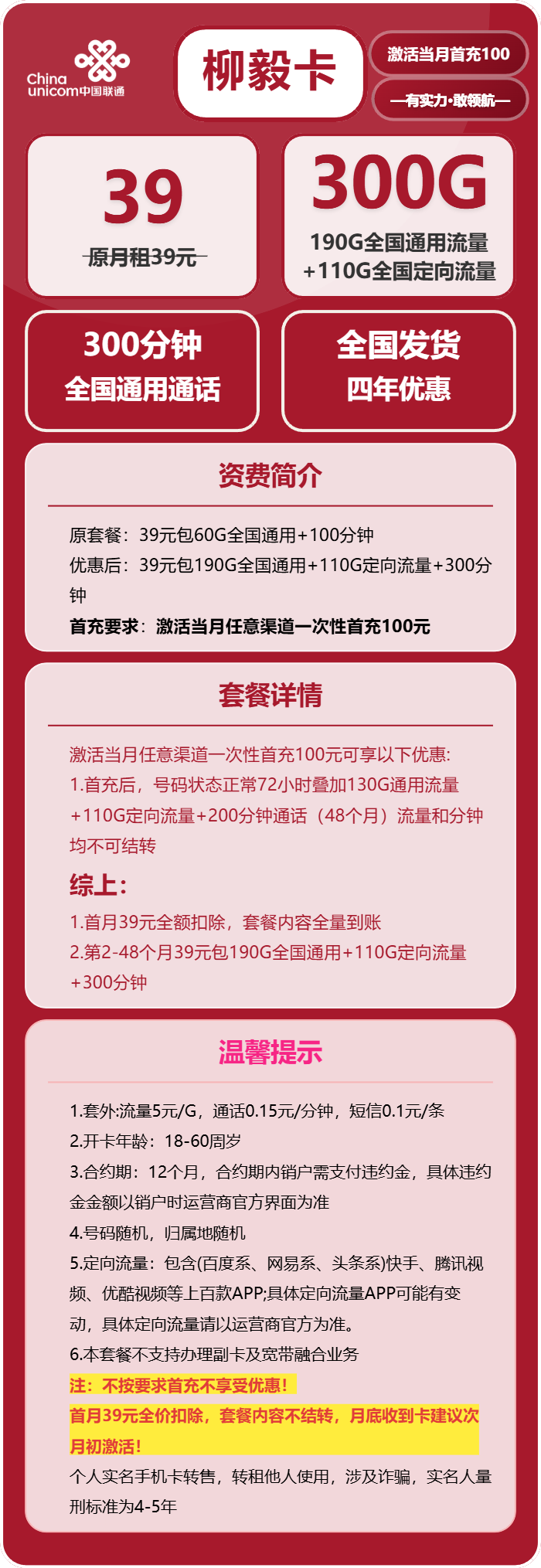 联通柳毅卡39元包190G通用+300分钟官方办理入口