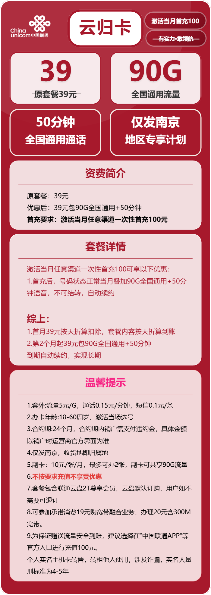 联通云归卡39元包90G通用+50分钟官方办理入口