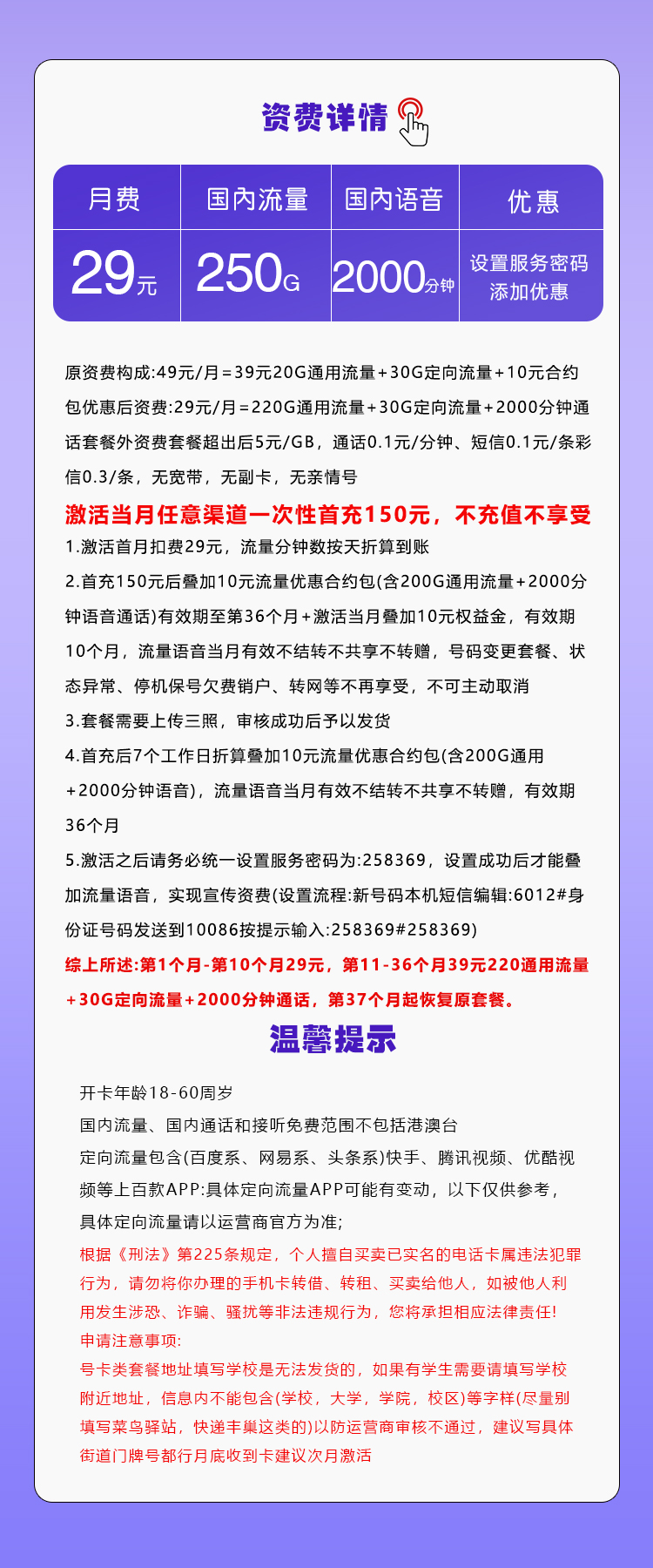 广西专属移动卡【29元250G+2000分钟】官方办理入口