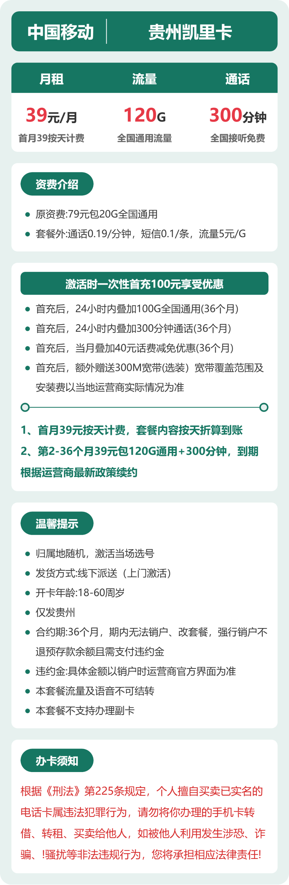 移动凯里卡39元包120G通用+300分钟官方办理入口