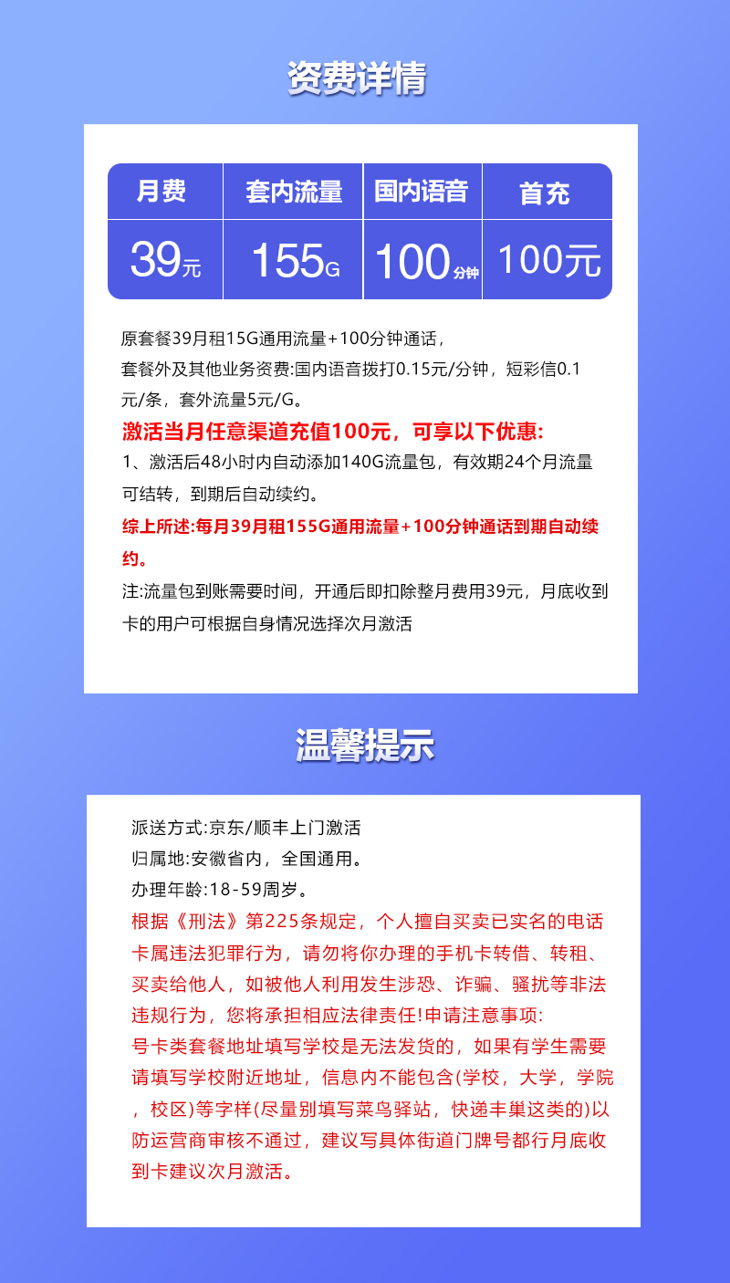 安徽联通专享卡【39元155G+100分钟】官方办理入口