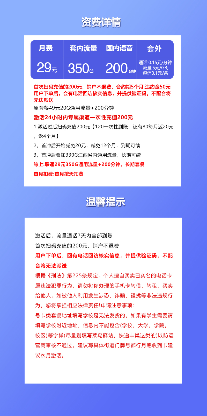 江西联通省内卡【29元350G+200分钟】官方办理入口