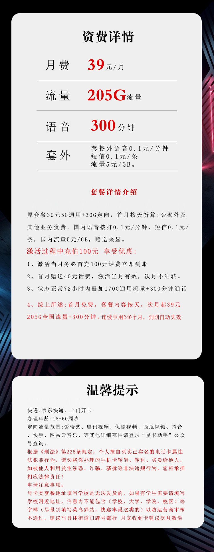广西电信专属卡3.0【39元205G+300分钟】官方办理入口