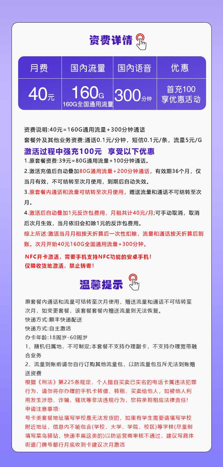 移动河北专属卡【40元160G+300分钟】官方办理入口