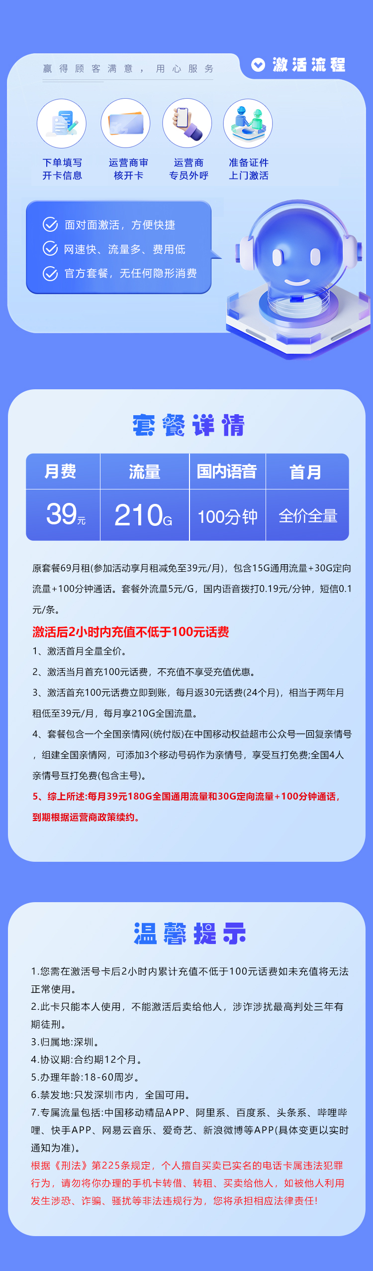 深圳移动专属卡2.0【39元210G+100分钟】官方办理入口