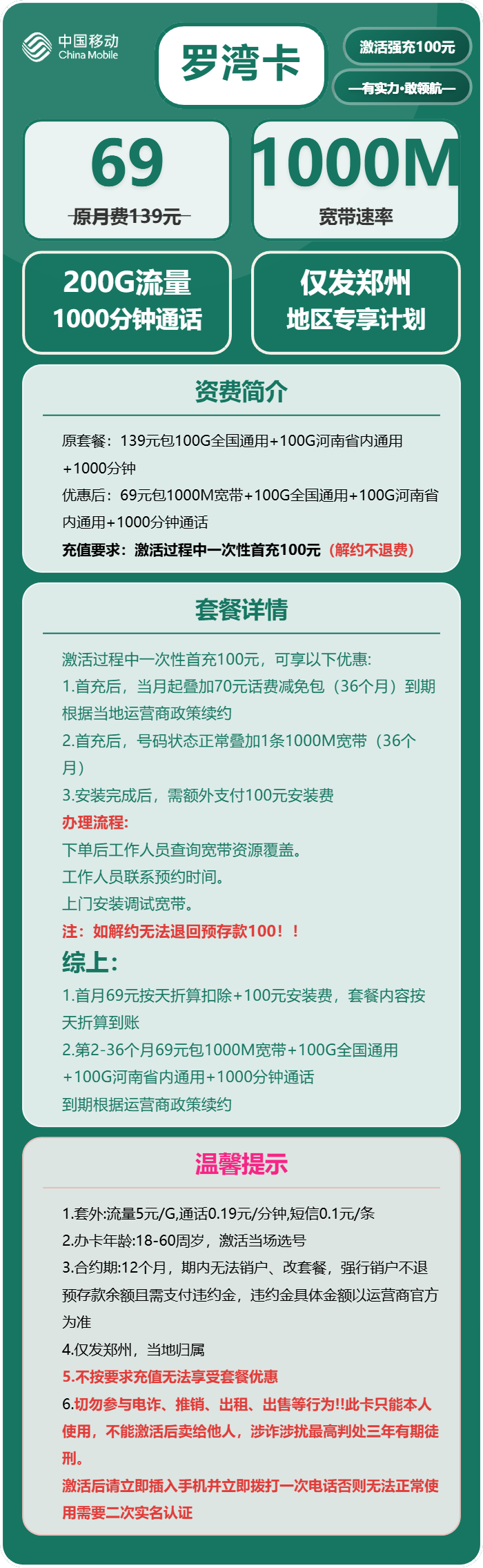移动罗湾卡69元包200G通用+1000分钟官方办理入口