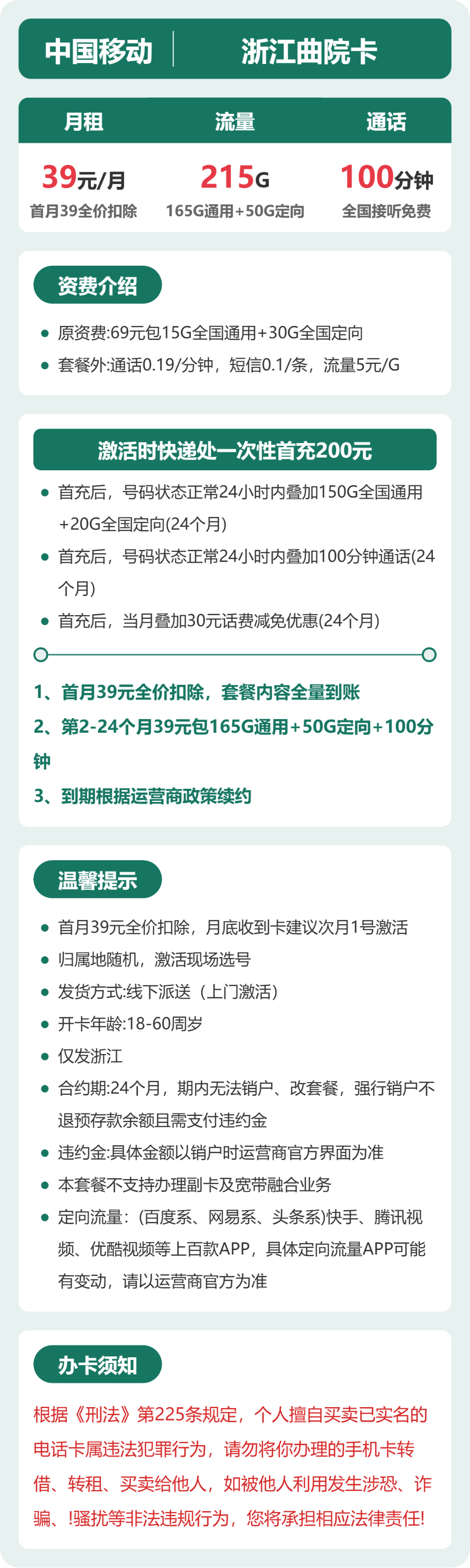 移动曲院卡39元包165G通用+100分钟官方办理入口
