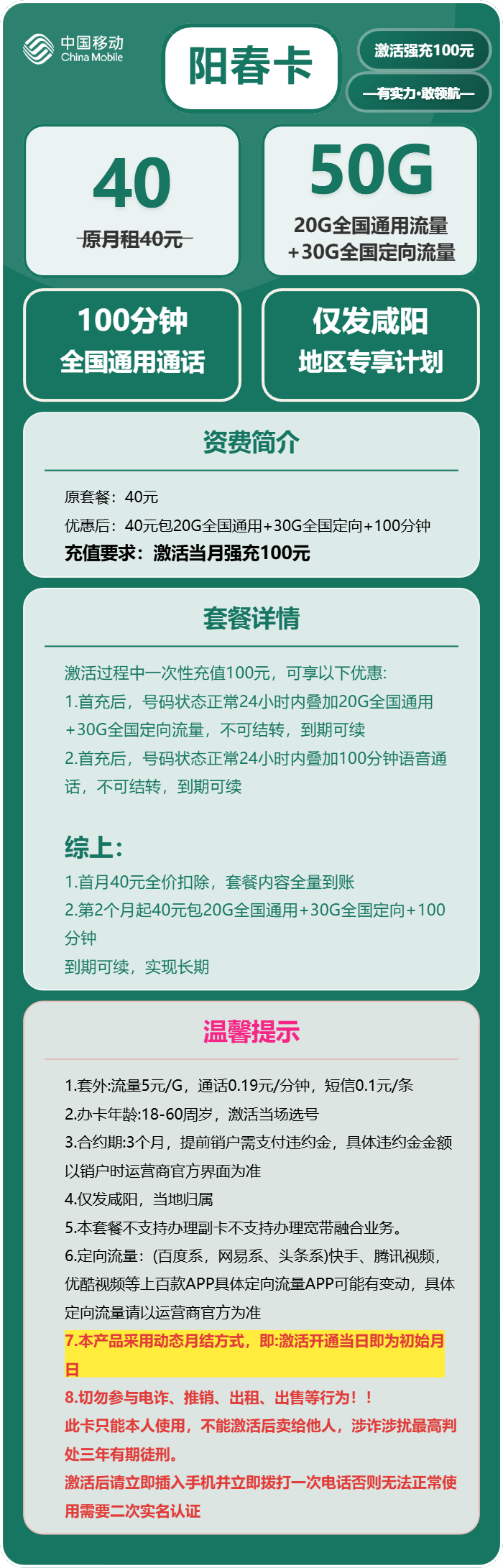 移动阳春卡40元包20G通用+100分钟官方办理入口