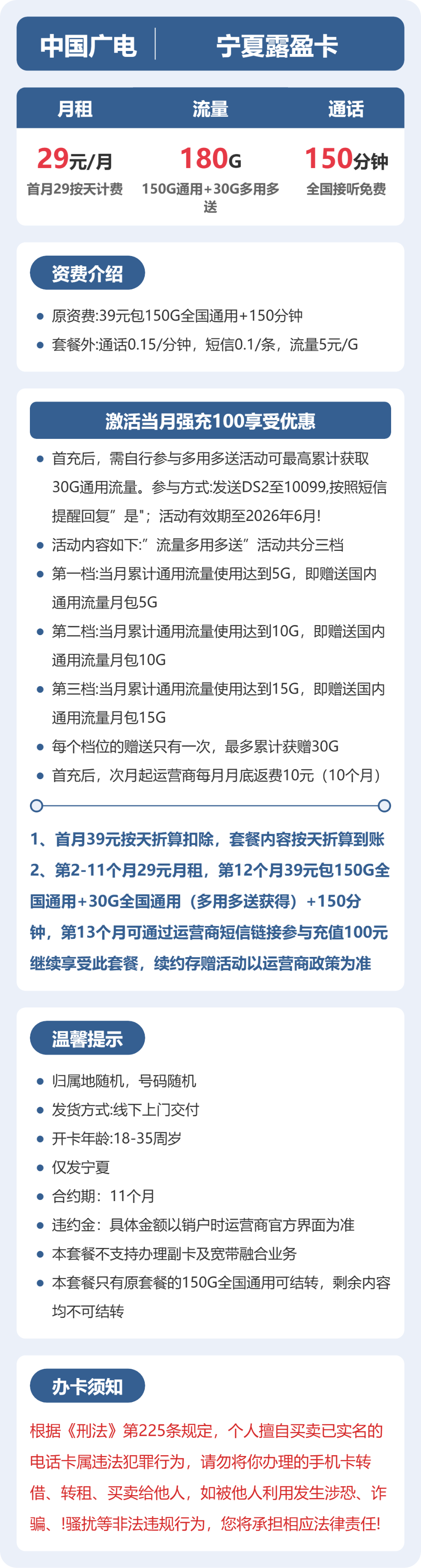 广电露盈卡29元包180G通用+150分钟官方办理入口