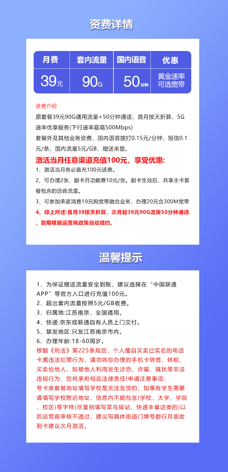 南京联通专享卡【39元90G+50分钟】官方办理入口