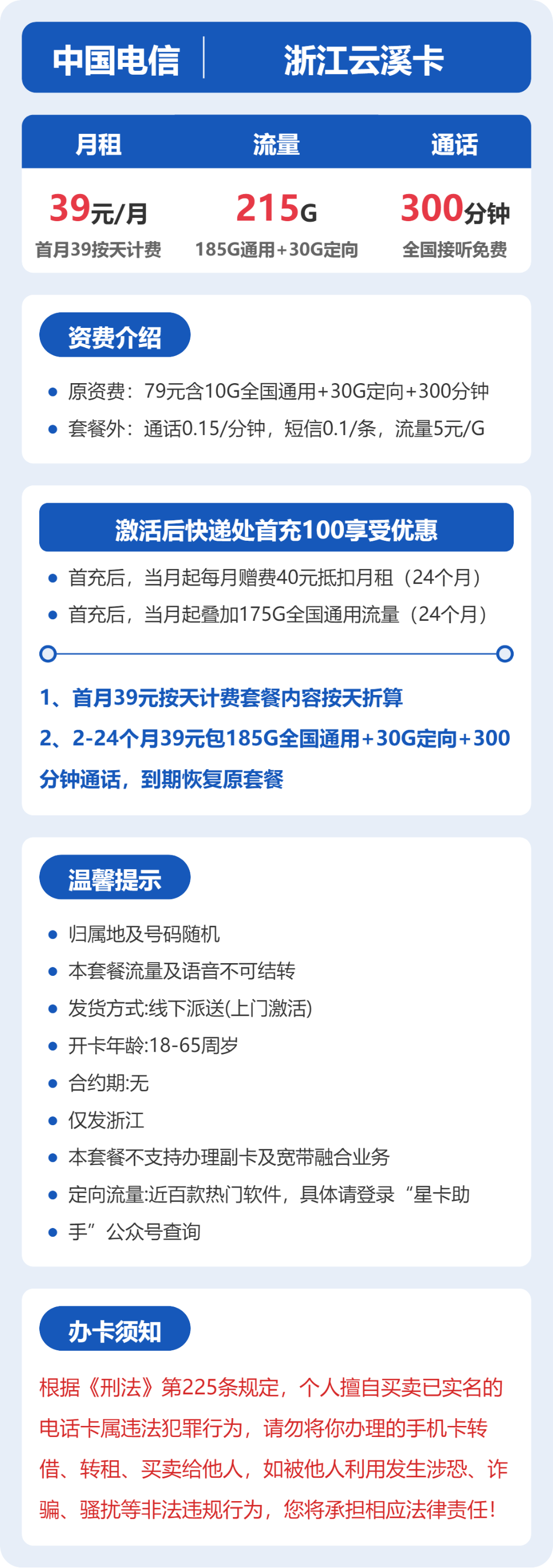 电信浙江云溪卡39元包215G通用+300分钟官方办理入口