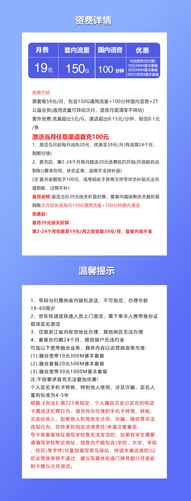 浙江专属联通卡【19元150G+100分钟】官方办理入口