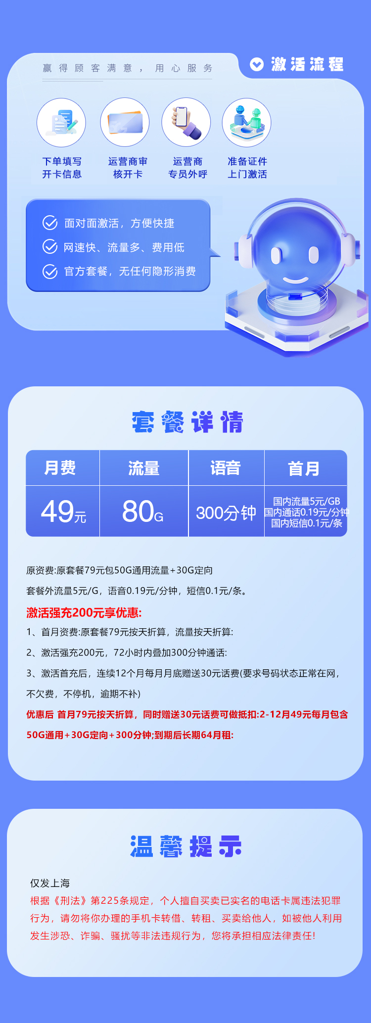 上海移动专属卡【49元80G+300分钟】官方办理入口