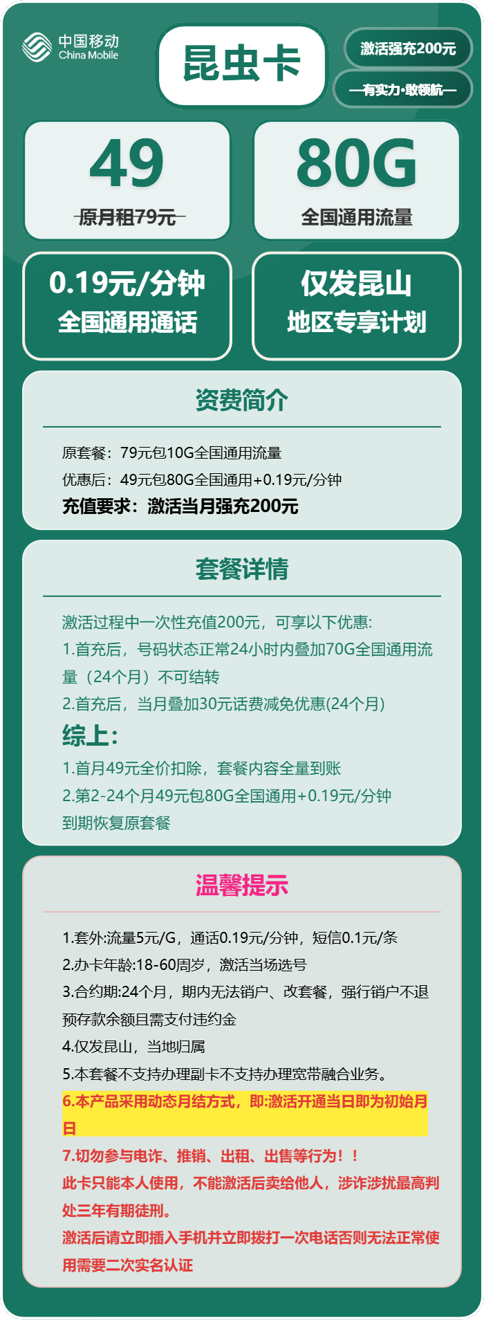 移动昆虫卡49元包80G通用+100分钟官方办理入口