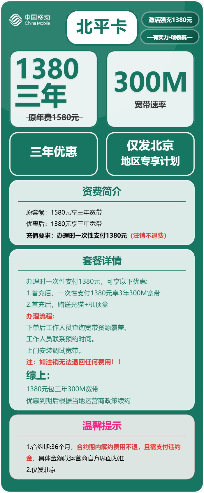 移动北平卡1380元包160G通用+100分钟官方办理入口