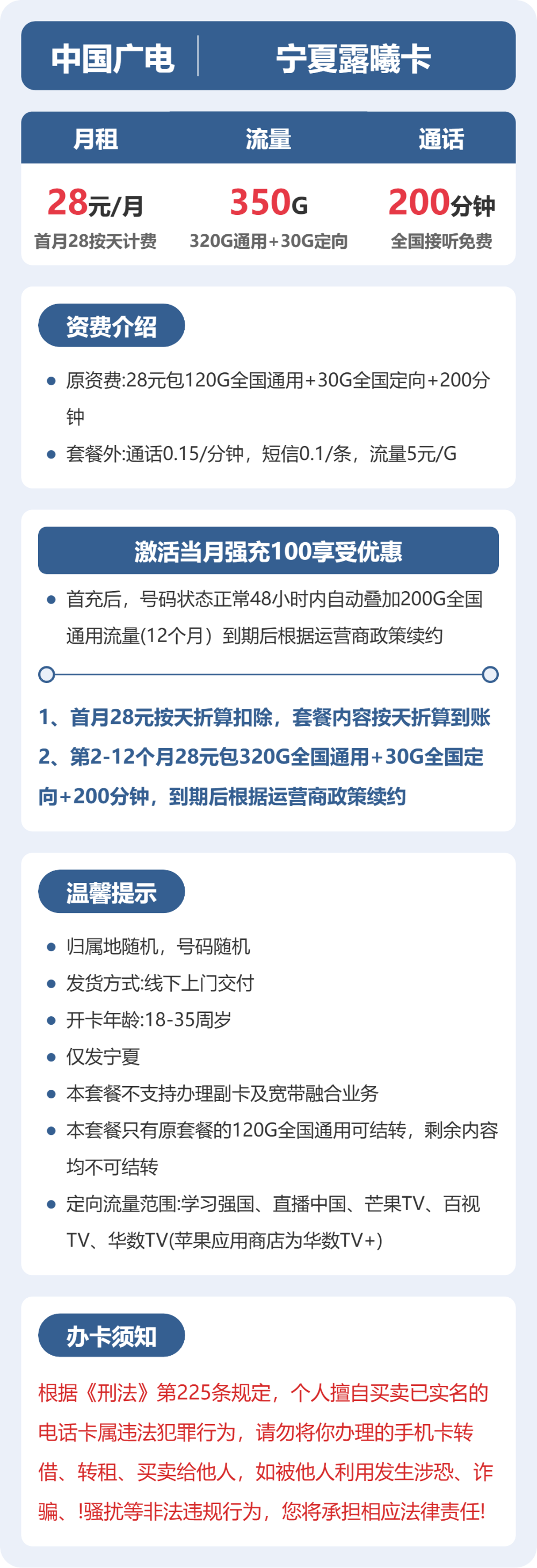 广电宁夏露曦卡28元包350G通用+200分钟官方办理入口