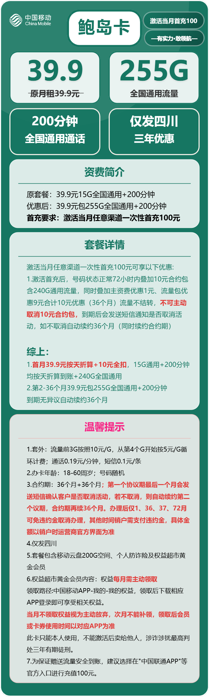 移动鲍岛卡9元包255G通用+200分钟官方办理入口