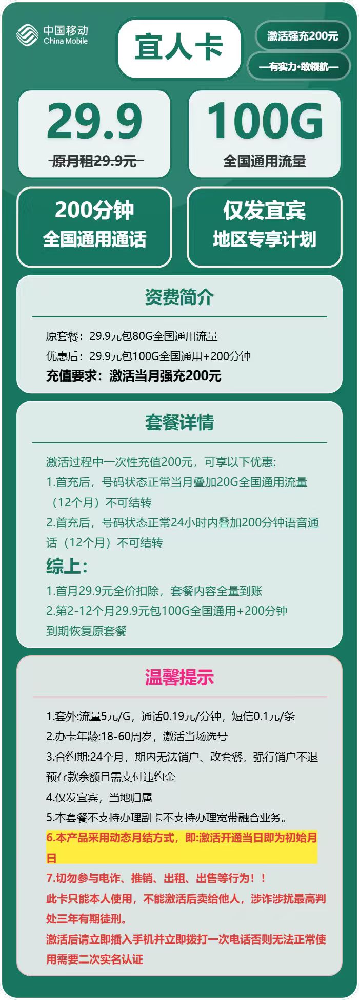 移动宜人卡9元包100G通用+300分钟官方办理入口