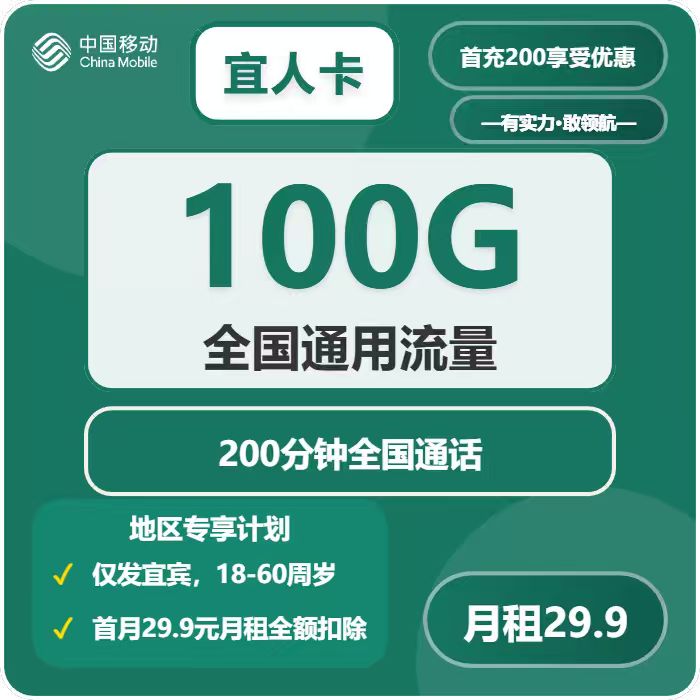 移动宜人卡9元包100G通用+300分钟官方办理入口