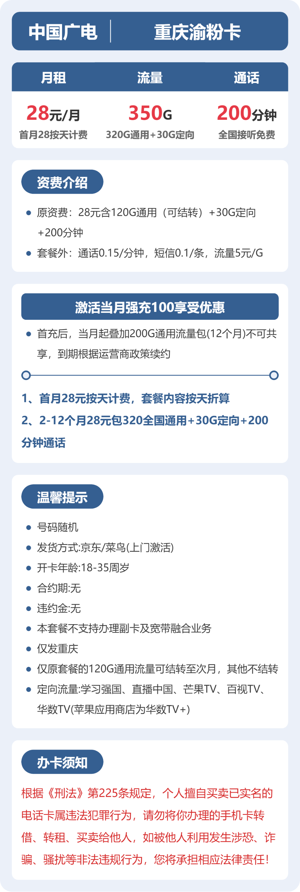 广电重庆渝粉卡28元包350G通用+200分钟官方办理入口
