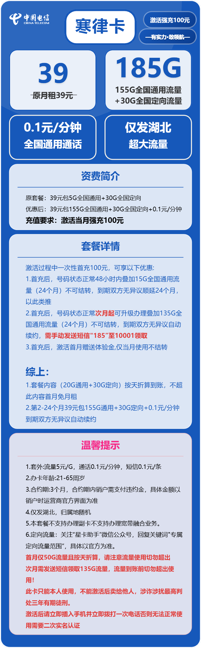 电信寒律卡39元包155G通用+100分钟官方办理入口