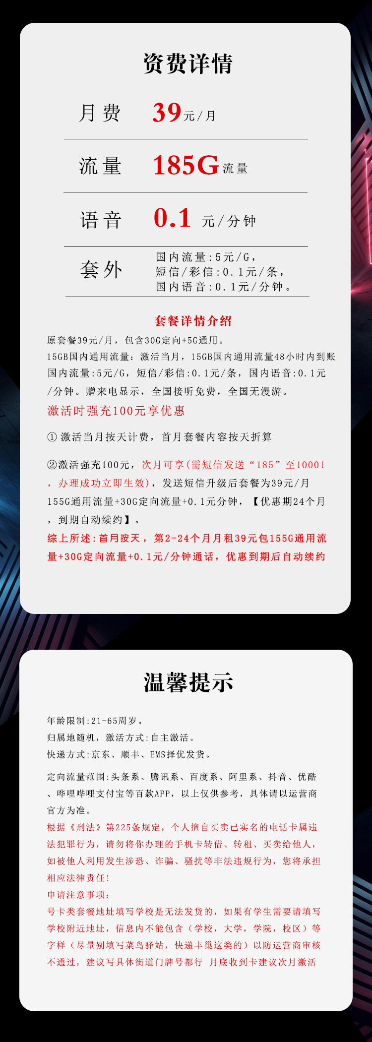 电信飞鲨卡【39元185G】官方办理入口