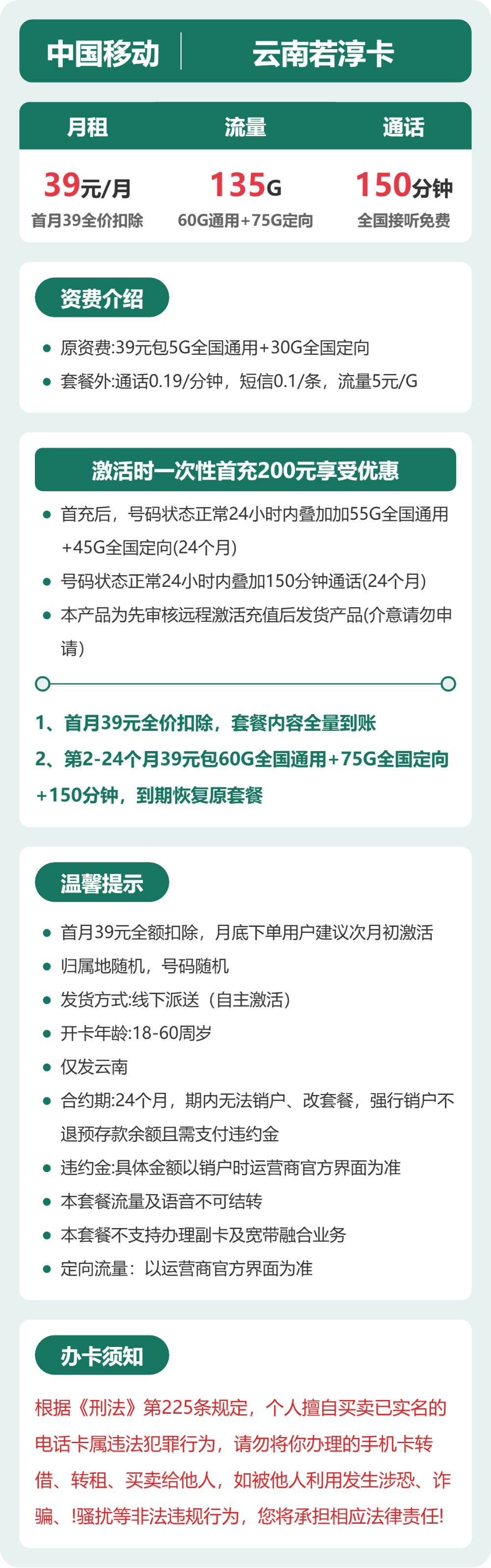 移动若淳卡39元包60G通用+150分钟官方办理入口