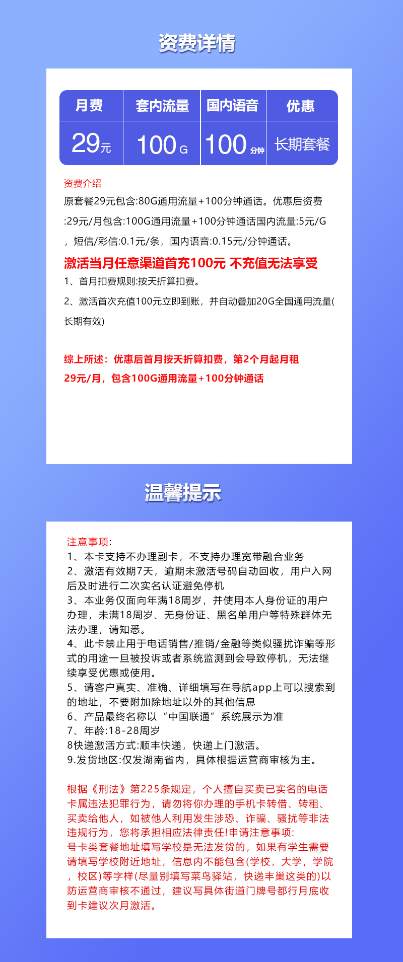 联通湖南省内卡【29元100G+100分钟】官方办理入口