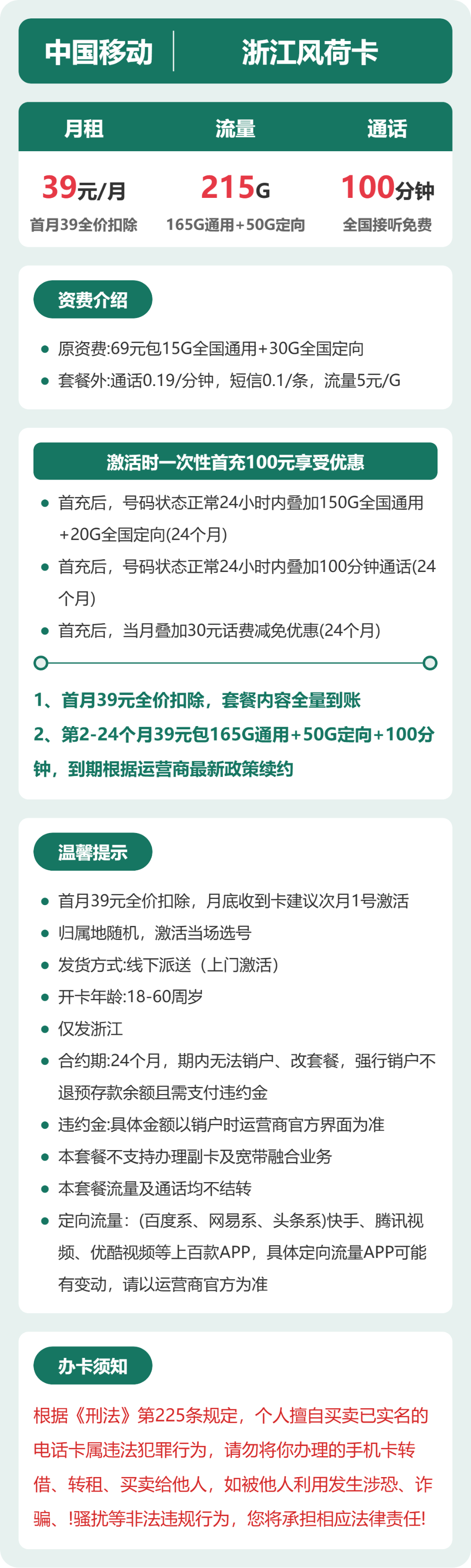 移动风荷卡39元包165G通用+100分钟官方办理入口