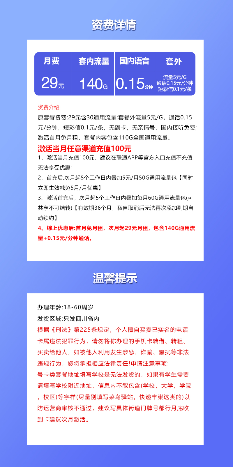 四川联通专享卡【29元140G】官方办理入口