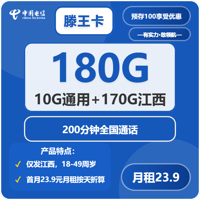 电信滕王卡9元包10G通用+200分钟官方办理入口