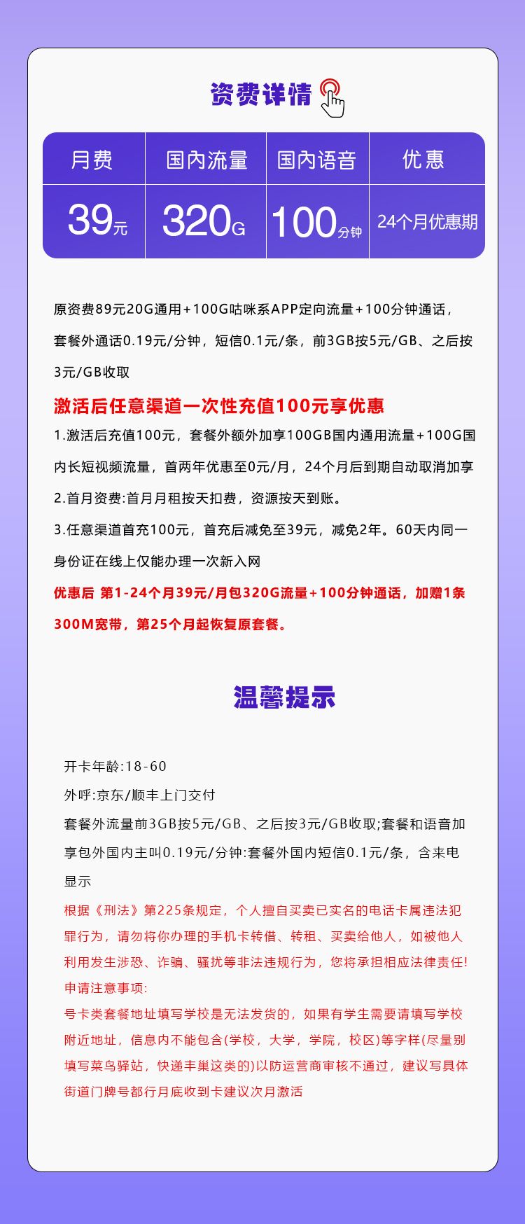 浙江移动专属卡2.0【39元320G+100分钟】官方办理入口