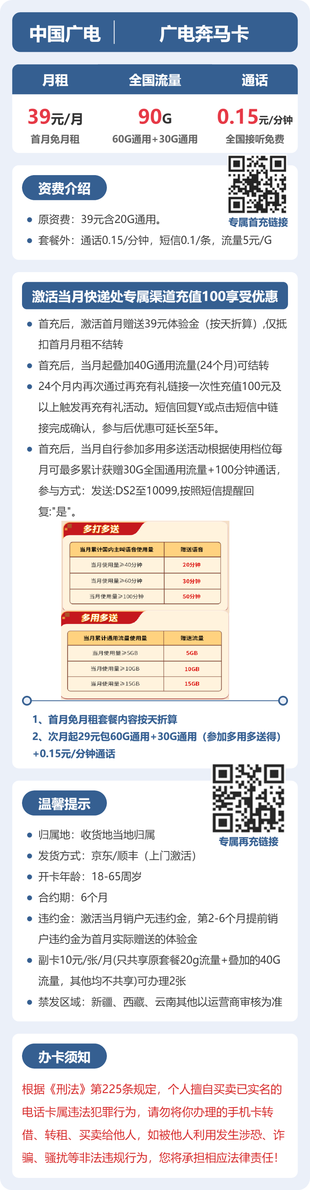 广电全国奔马卡39元包160G通用+100分钟官方办理入口