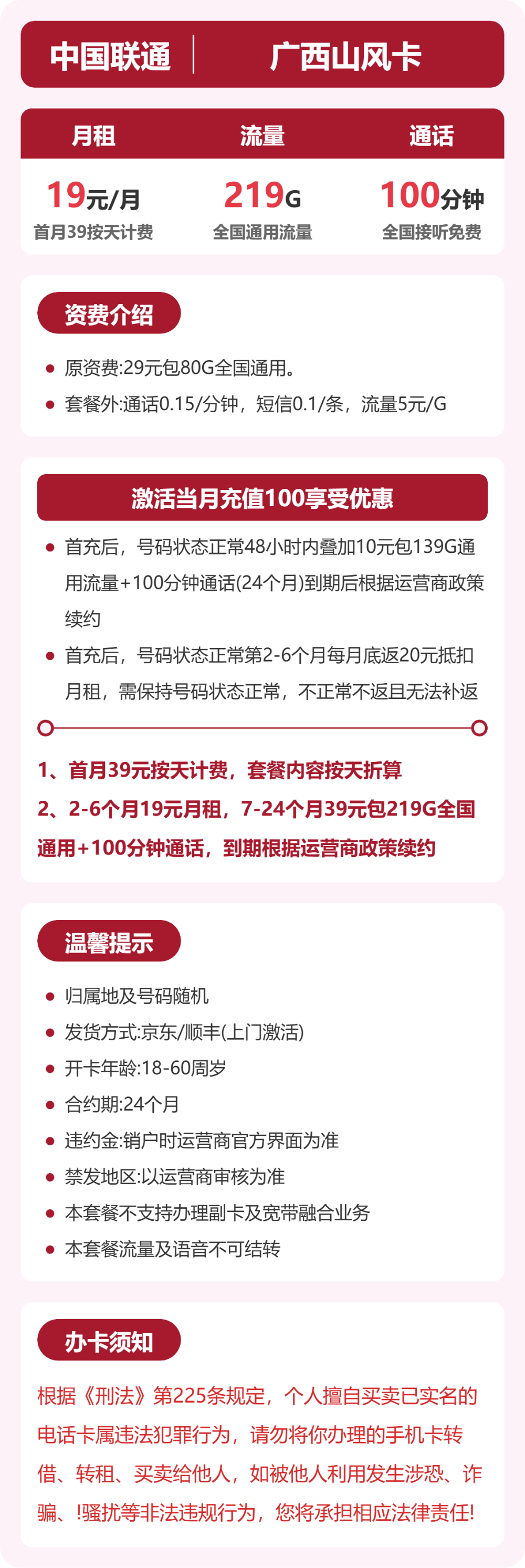联通广西风山卡19元包219G通用+100分钟官方办理入口