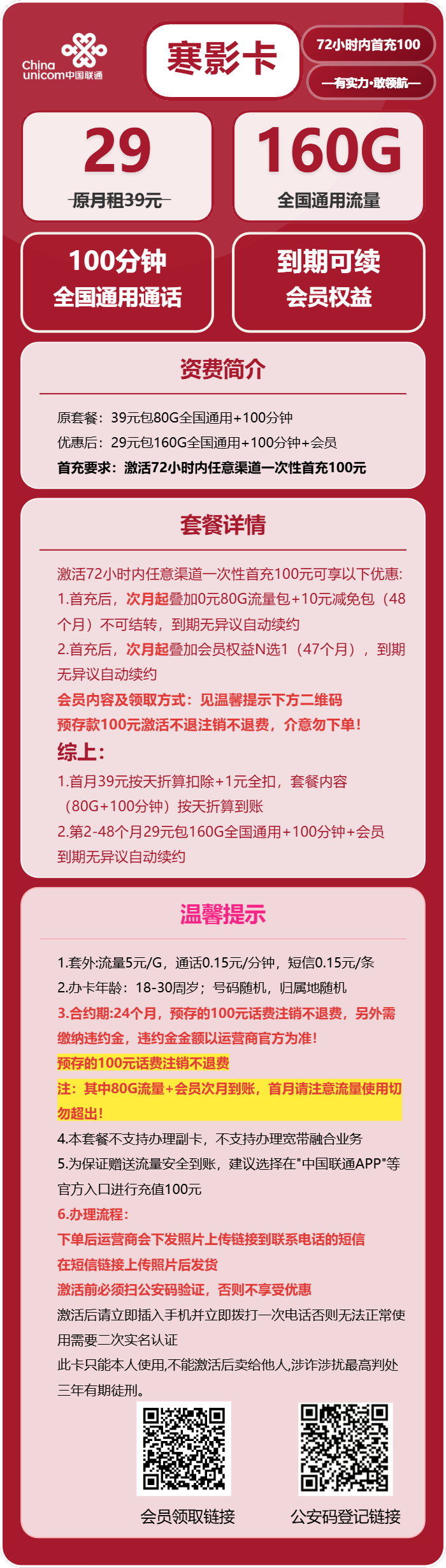 联通寒影卡官方办理入口