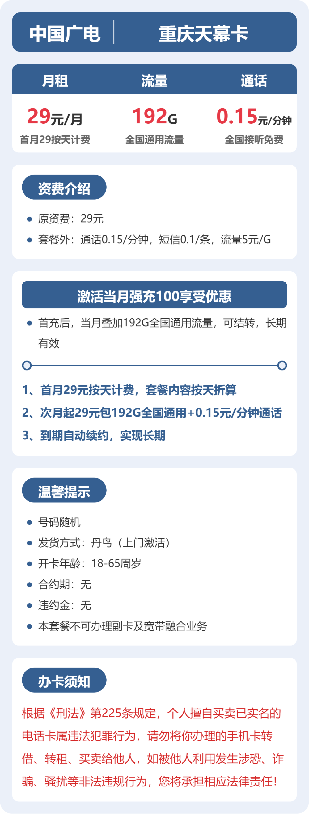 广电重庆天幕卡29元包192G通用+100分钟官方办理入口