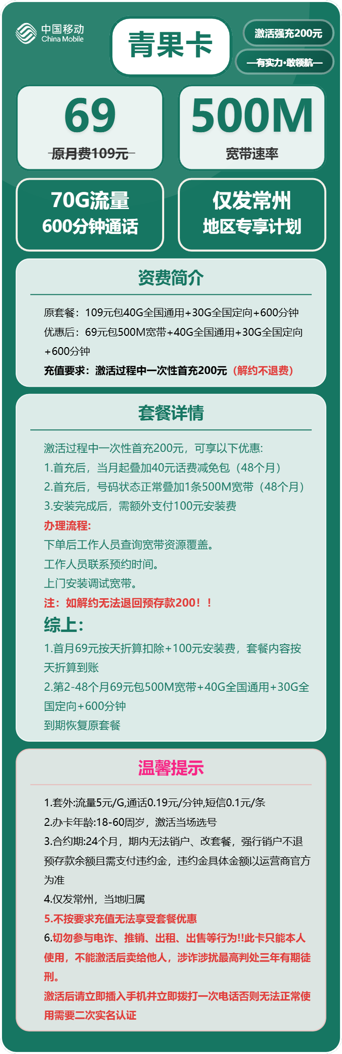 移动青果卡69元包70G通用+600分钟官方办理入口