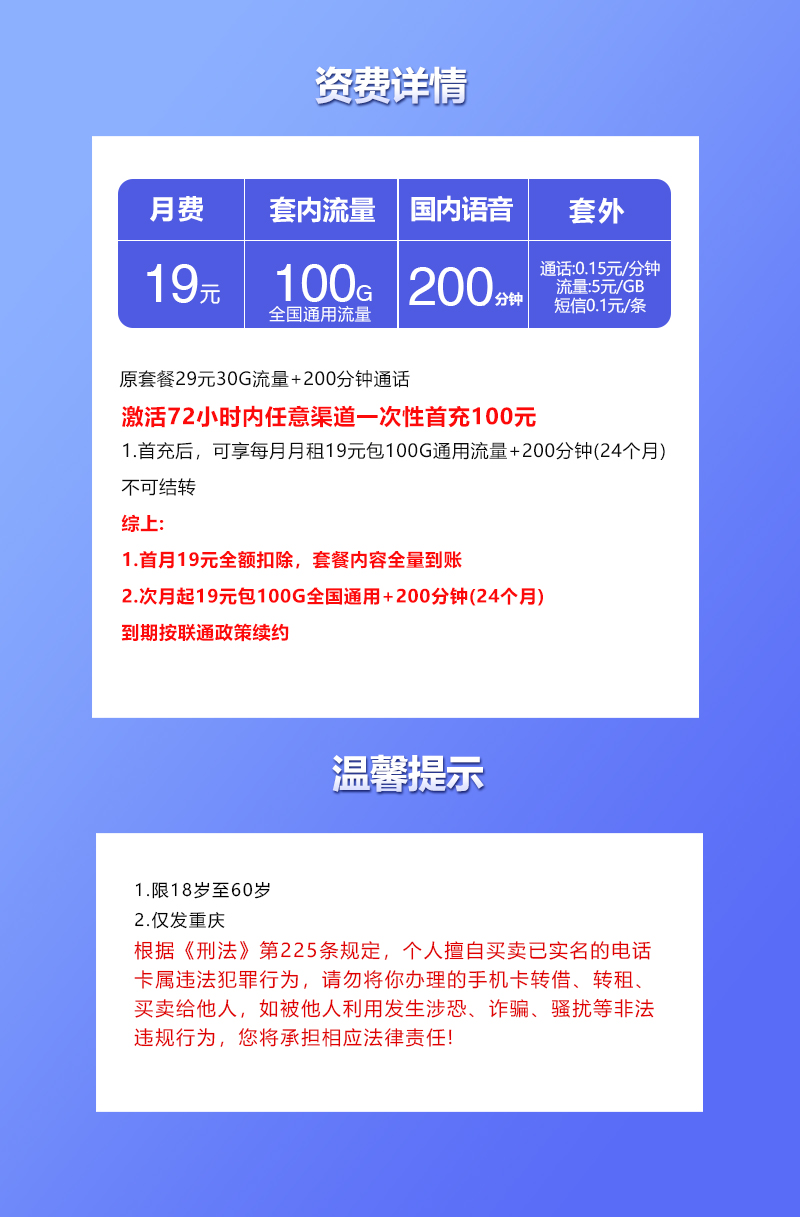 重庆联通专享卡【19元100G+200分钟】官方办理入口