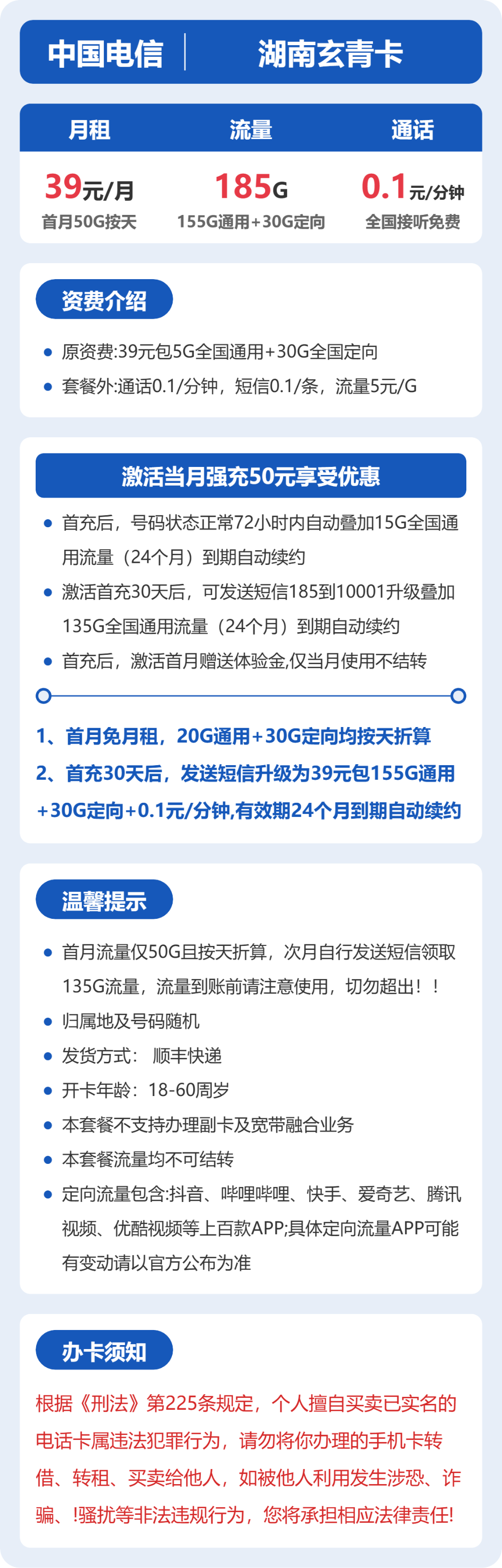 电信湖南玄青卡39元包185G通用+100分钟官方办理入口