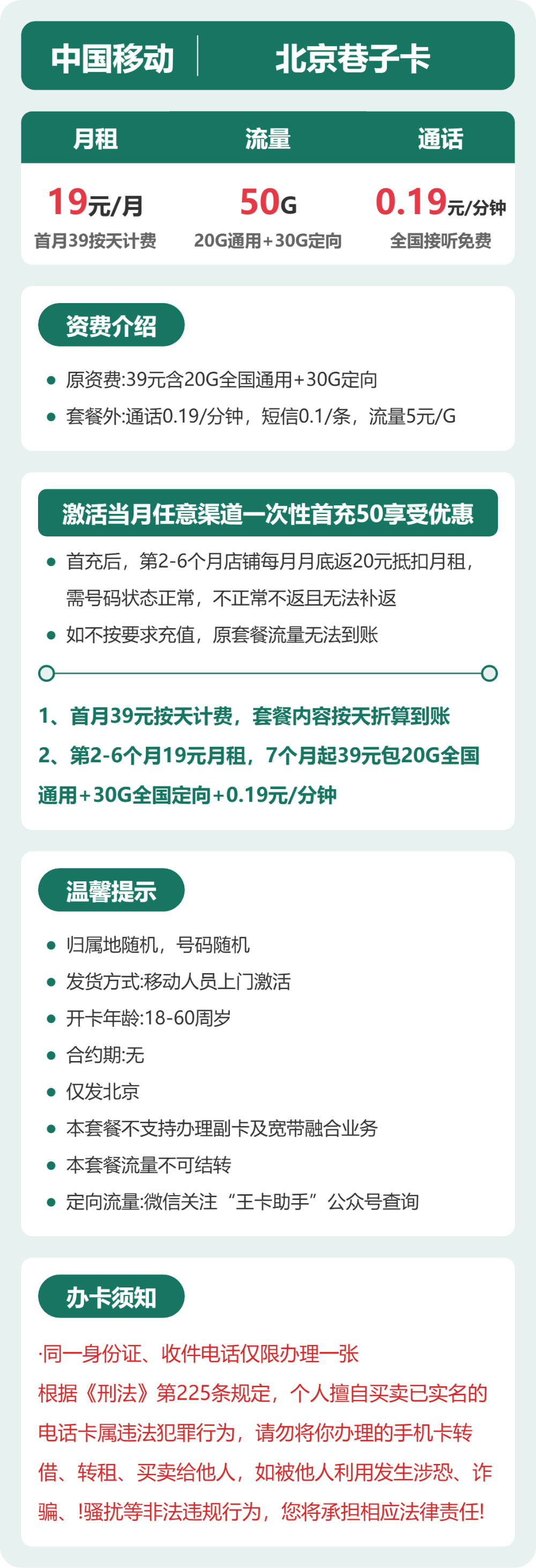 联通巷子卡19元包20G通用+100分钟官方办理入口