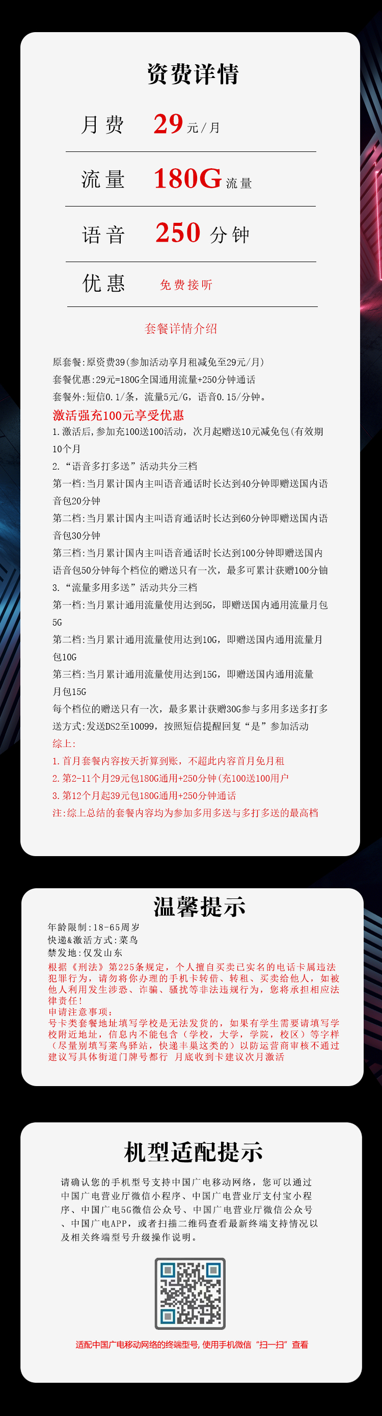 山东广电专属卡【29元180G+250分钟】官方办理入口