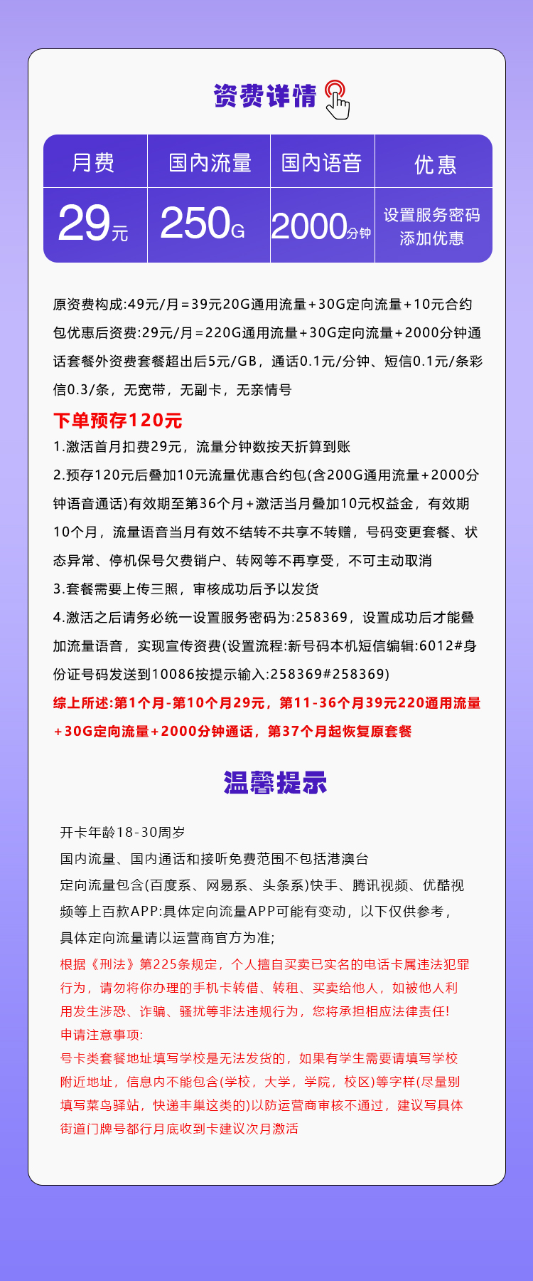 广西移动专享卡【29元250G+2000分钟】官方办理入口