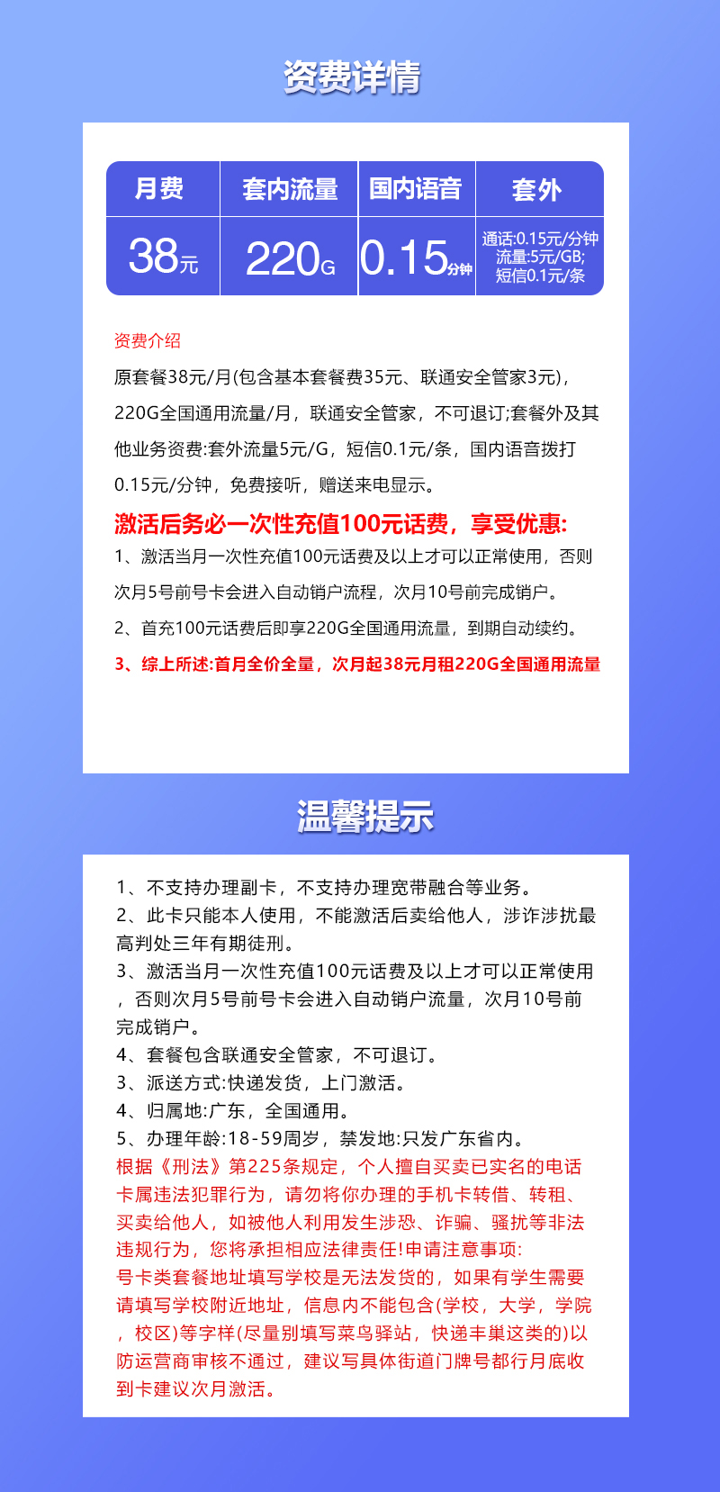 广东联通新【38元220G】官方办理入口