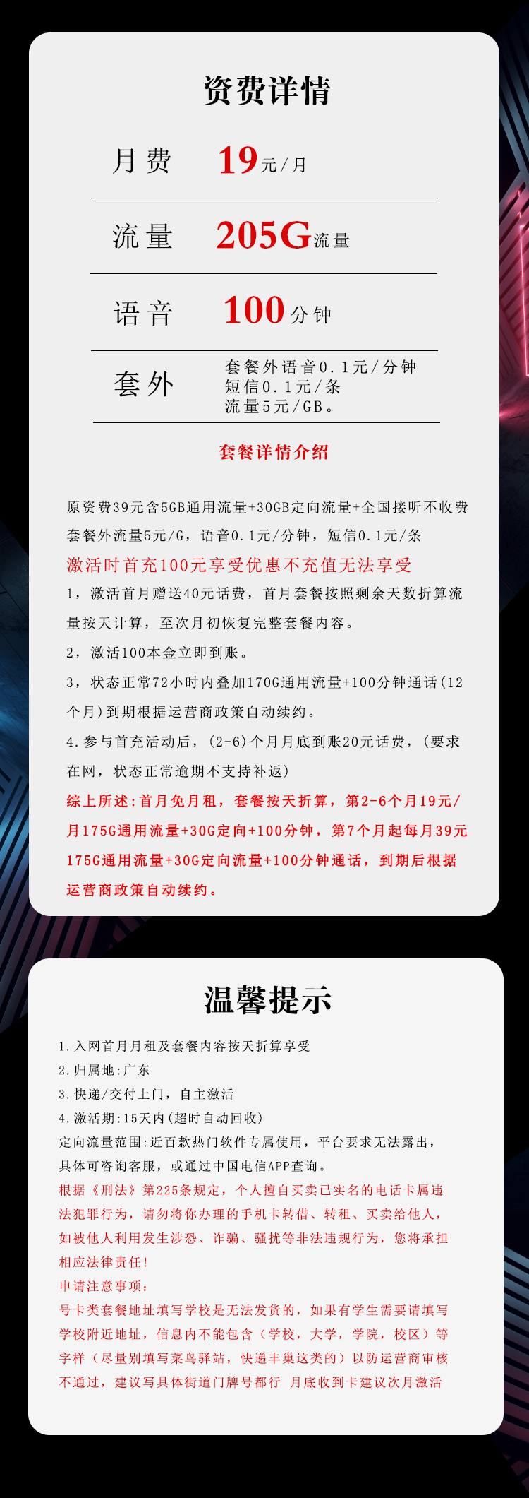 【新】广东电信省内卡 【19元205G+100分钟】官方办理入口