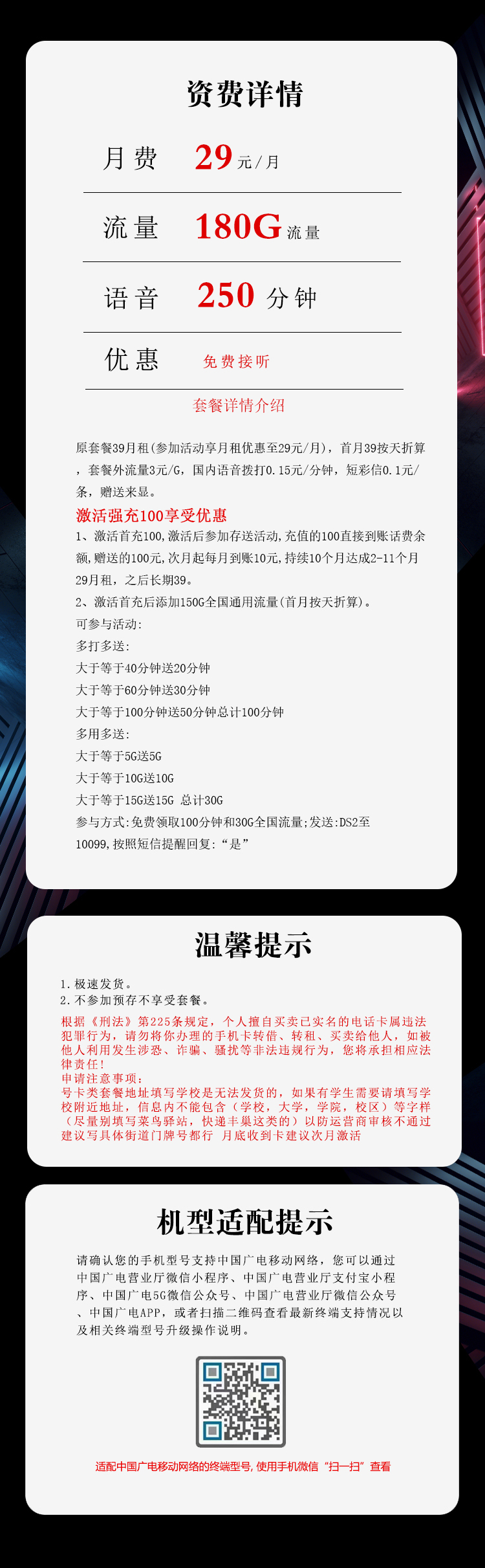湖北广电专属卡【29元180G+250分钟】官方办理入口