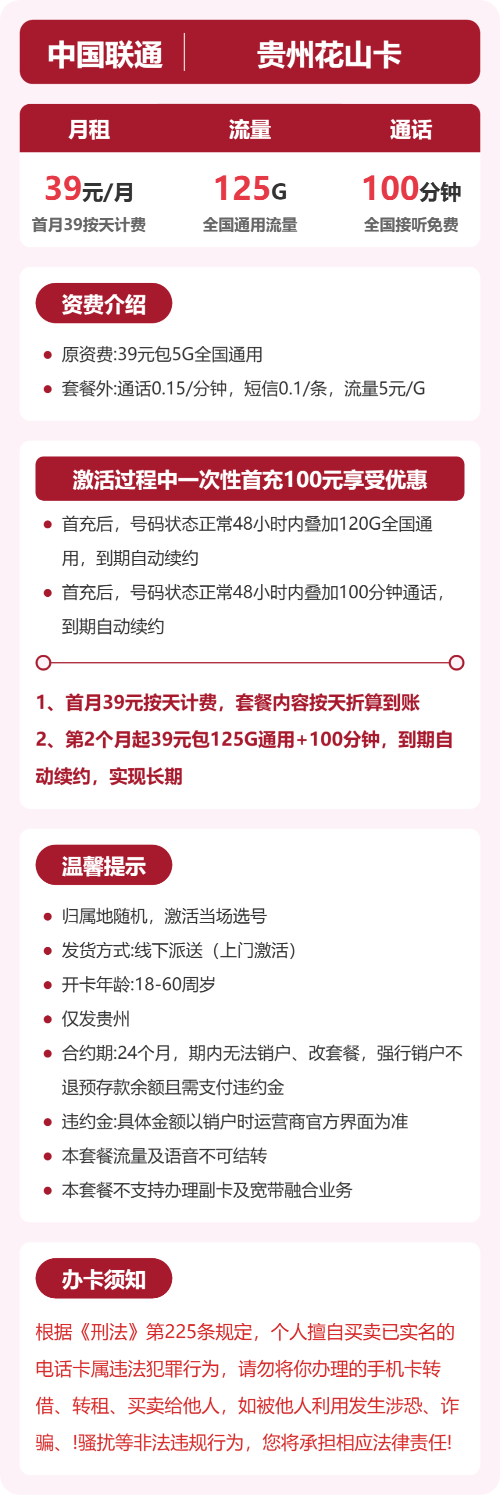 联通花山卡39元包125G通用+100分钟官方办理入口