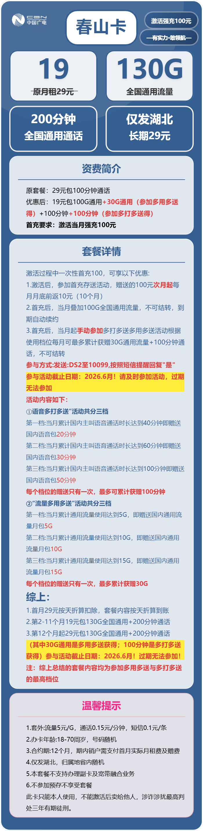 广电春山卡19元包130G通用+200分钟官方办理入口