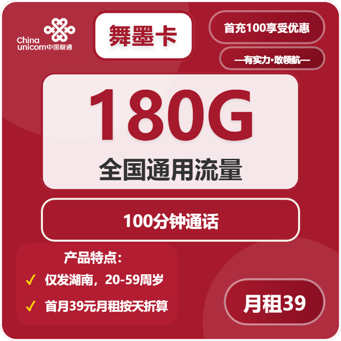 72113-联通舞墨卡官方办理入口