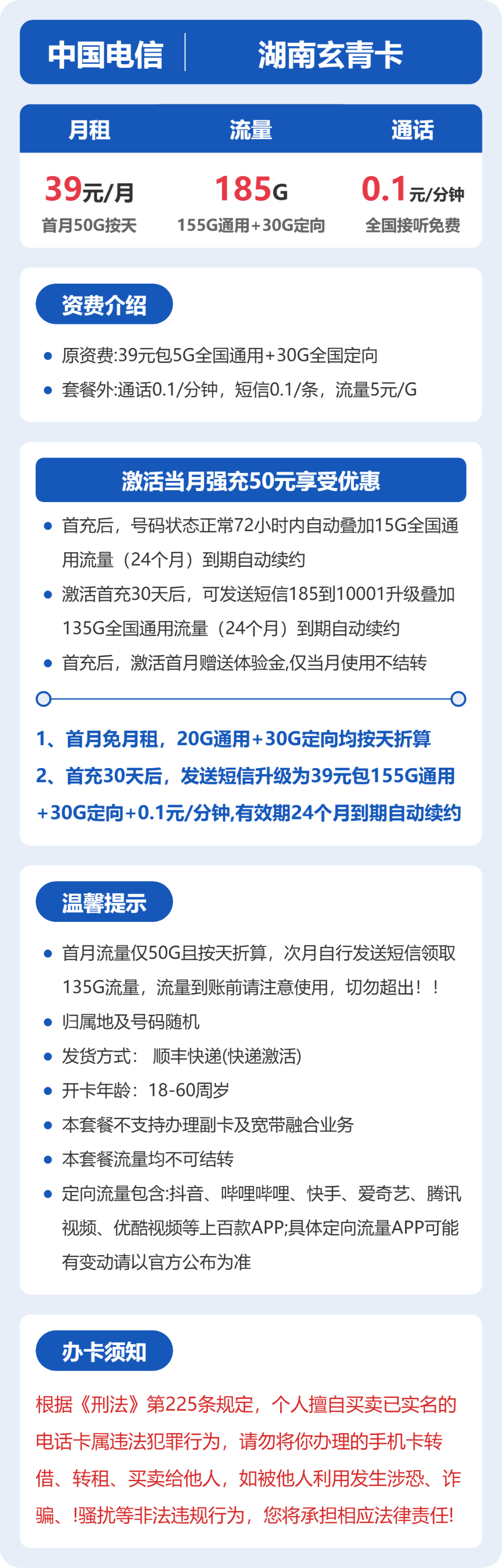 电信玄青卡39元包155G通用+100分钟官方办理入口