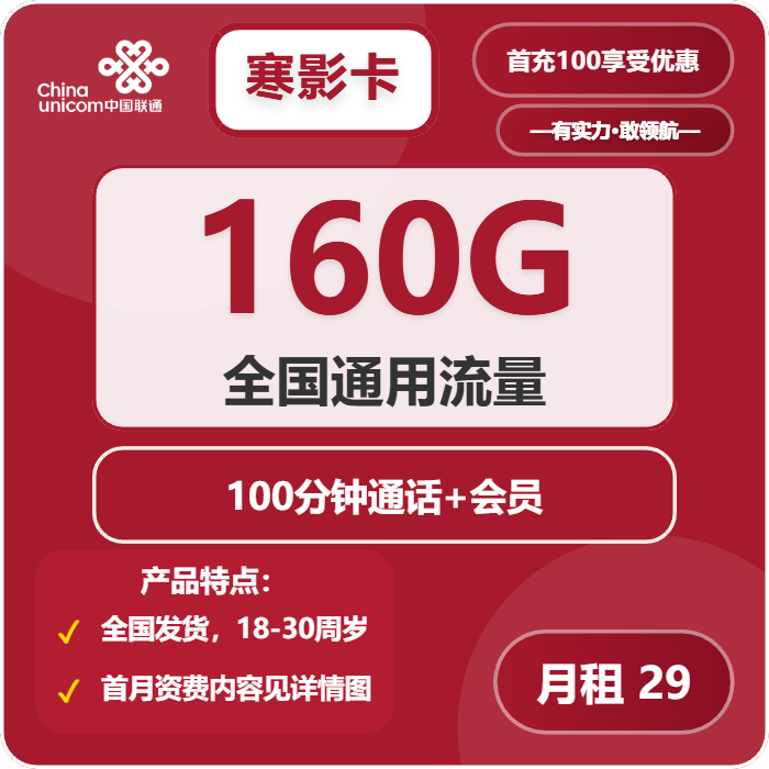 联通寒影卡官方办理入口
